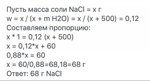 Какую массу поваренной соли надо добавить к 1000 г воды, чтобы содержание поваренной соли в полученн