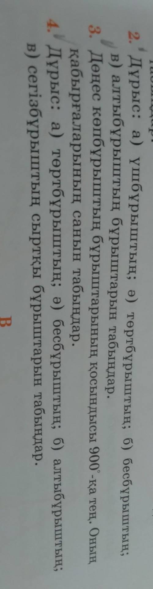 Жауабы барма бериндерши отиниш