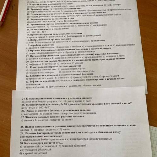 8 класе Контрольный срез по биологии за курс 7 класса. І вариант 1. К биотическому фактору среды отн