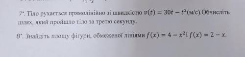 Решите 7 задание интеграл если сможете и 8