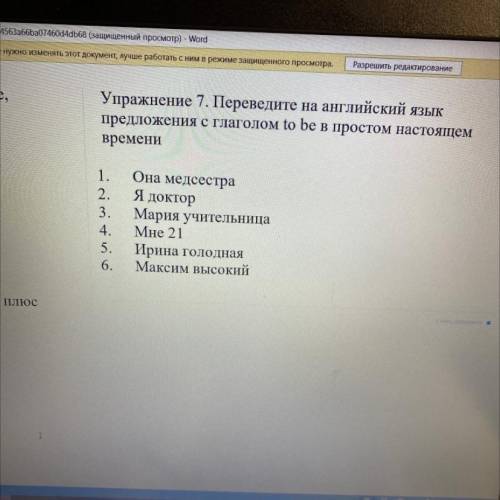 Упражнение 7. Переведите на английский язык предложения с глаголом tо bе в простом настоящем времени