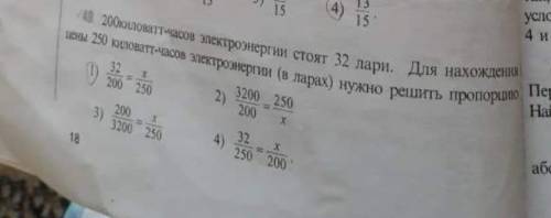 200 киловат часов электроэнергии стоят 32 лари(грузинская валюта если че) для нахождения цены 250 ки