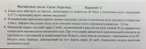 Решите все 3 задачи, без рисунка, без дано можно! Решение и ответ.