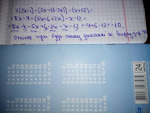 Довести що значення виразу не залежать від значення змінної 4(2x-1)-(5x-(6-2x))-(x+12)