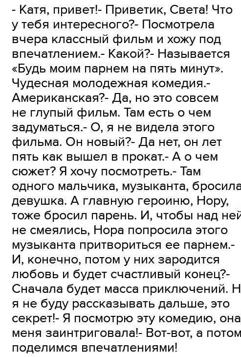 Занести в тетрадь таблицу Виды диалога. Составить 1 диалог - 6-8 реплик с разными видами диалога,