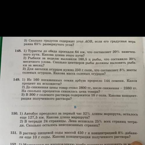 Сделайте номер 149,решить с методом пропорций