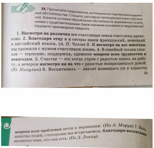 Прочитайте предложения, интонационно подчёркивая выделенные обстоятельства. Спишите, расставьте проп