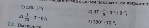 представьте в виде степени с целым показателем выражение