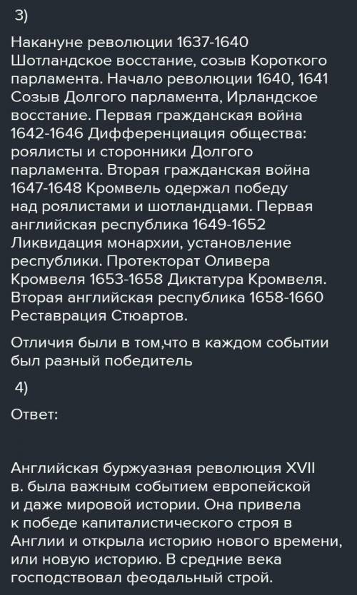 Проверьте свои знания экономике Англии на рубеже 1. Какие изменения происходили в XVI—XVII вв. ? 2.