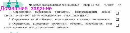 Упражнения 70. Какие высказывания верны, а какие нет .