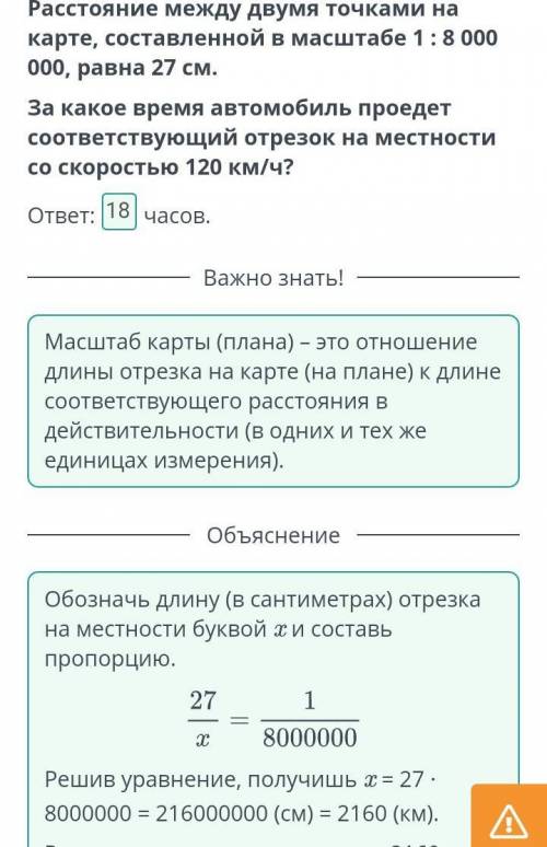 Расстояние между двумя точками на карте, составленной в масштабе 1 : 8 000 000, равна 27 см. За како