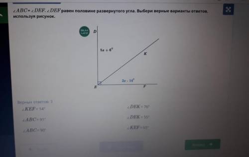 только без скамминга реально:( Угол ABC= угол DEF. DEF равен половине развернутого угла, выбери верн