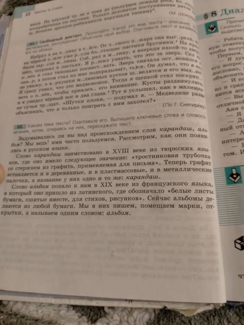 Ребят , надо найти ключевые слова, фото задания в описании