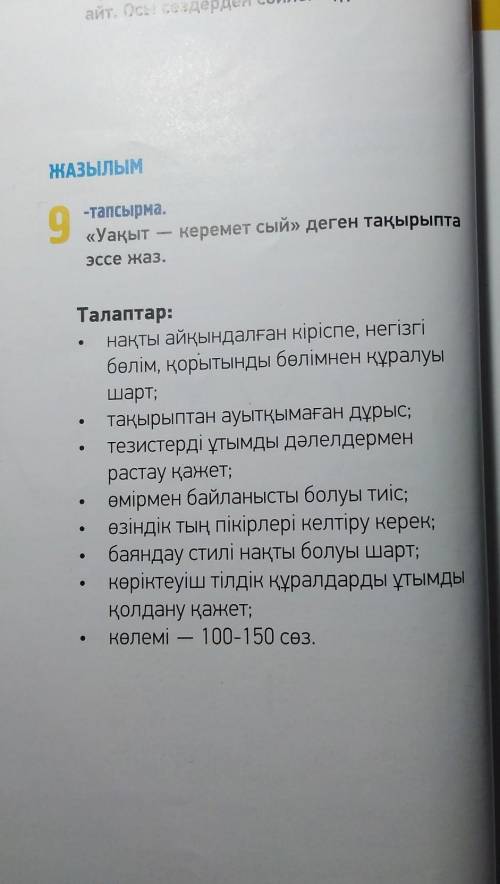 Седьмой класс казахский язык 36 страница 9 тапсырма .