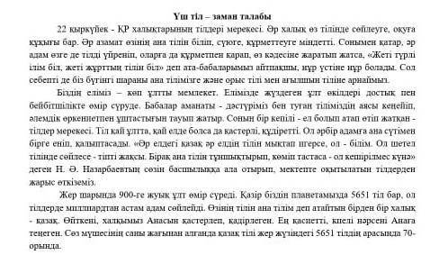 3. Мәтiнiн турiн ажыратыныз A.әңгімеВ. сухбат С.ертегіD. макала