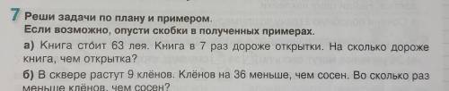 выполнить задачу как просят в книге зделать задание номер 7(а)