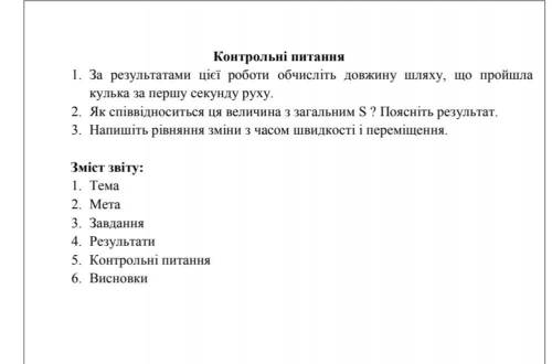 Лабораторна робота 1 Визначення прискорення тіла у рівноприсореному русі