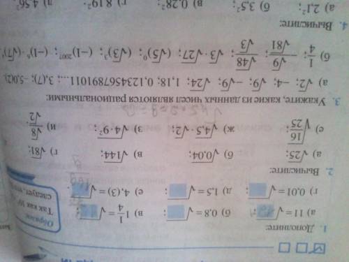 вычесть корень 7кл номер 2
