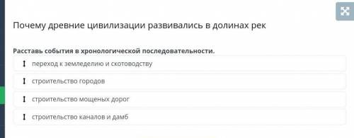 Расставь события по хронологической последовательности.