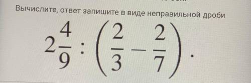 Запишите ответ в НЕПРАВИЛЬНОЙ ДРОБИ