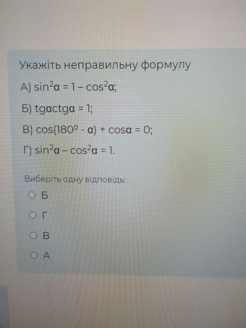 Указать неправильную формулузаранее благодарю