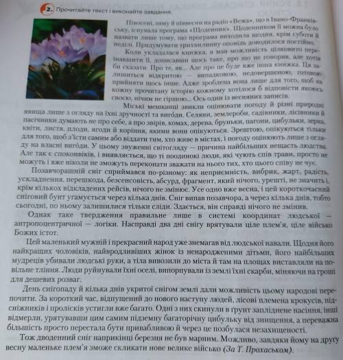 1.Визначити тему,основну думку,тип мовлення й стиль тексту2.Скласти складний план