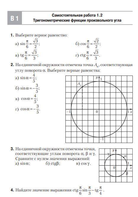 Алгебра 10 класс Самостоятельная 1.2 надо