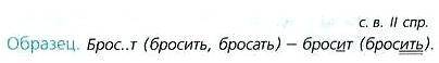 Обьясните как выбрать Разыщ..м (разыскивать, разыскать); включа..м (включить, включать); гон..шь (гн