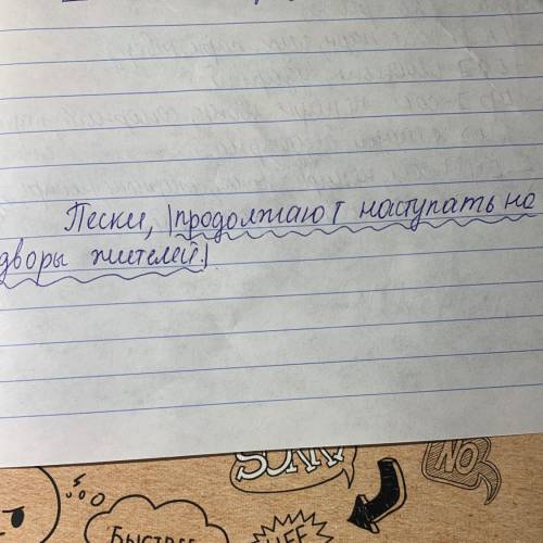 Пески продолжают наступать на дворы жителей. найти причастный оборотө