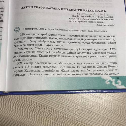 ЛАТЫН ГРАФИКАСЫНА НЕГІЗДЕЛГЕН ҚАЗАҚ ЖАЗУЫ Анотация жазу первая часть текста