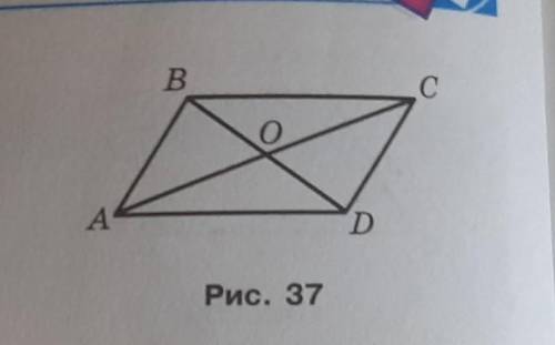 Відрізок АО - медіана трикутника ABD, відрізок ВО — ме- діана трикутника ABC (рис. 37). Доведіть, що
