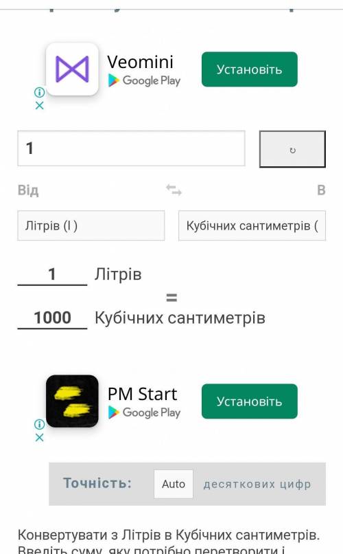 Скільки кубічних сантиметрів в одному літері?