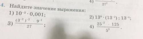 7.4. Найдите значение выражения: 1) 10-3.0,001; (3-2)-2•9-1 ————— 27 2) 13° •(13-2): 13-4 4) 25-2•12