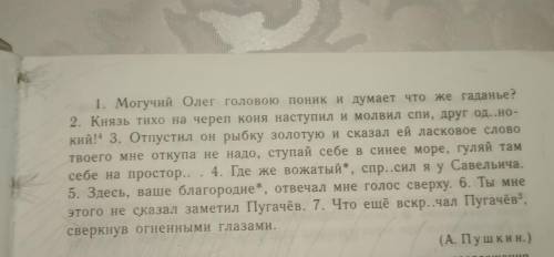 Спишите, правильно оформляя предложения спрямой речью. На- зовите обращения. Назовите в 4-м и 5-м пр