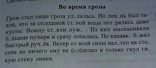 спишите всавляя пропущенные буквы и знаки препинания сделайте синтаксический разбор последнего предл