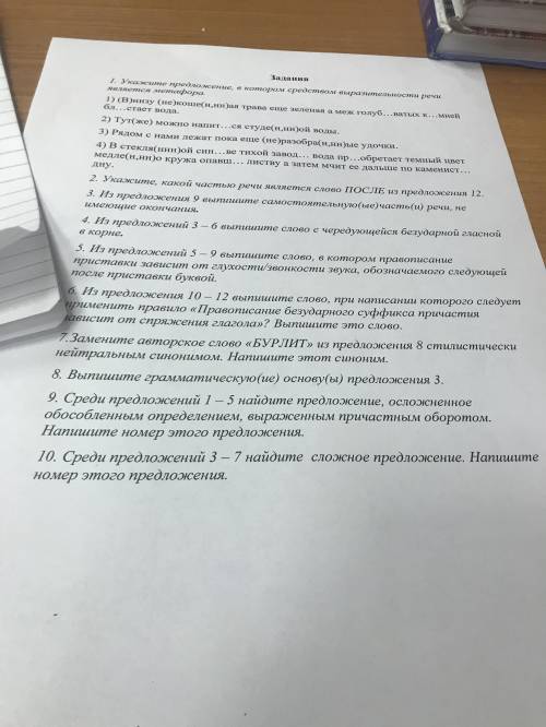 Задание по Русскому языку с текстом (1)Мы выбрали небольшую равнину, прогретую нежарким солнцем. (2)