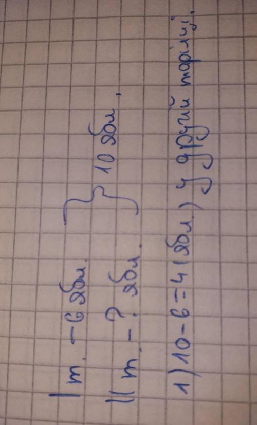 Розв’я жи Задачу; 1. На двох тарілках лежать 10 яблук. На одній тарілці 6 яблук. Скільки яблук на др