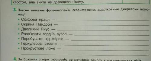 . Поясни значення фразеологізмів. Зарубіжна література. Завдання легке, тому ів (в мене мало часу)