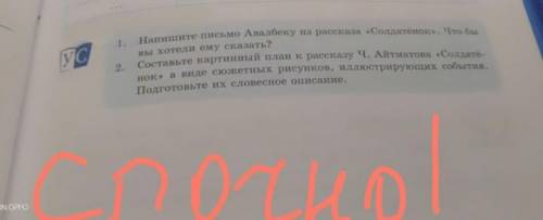 УСТ 1 Напишите письмо Авалбеку из рассказа солдатёнок дом