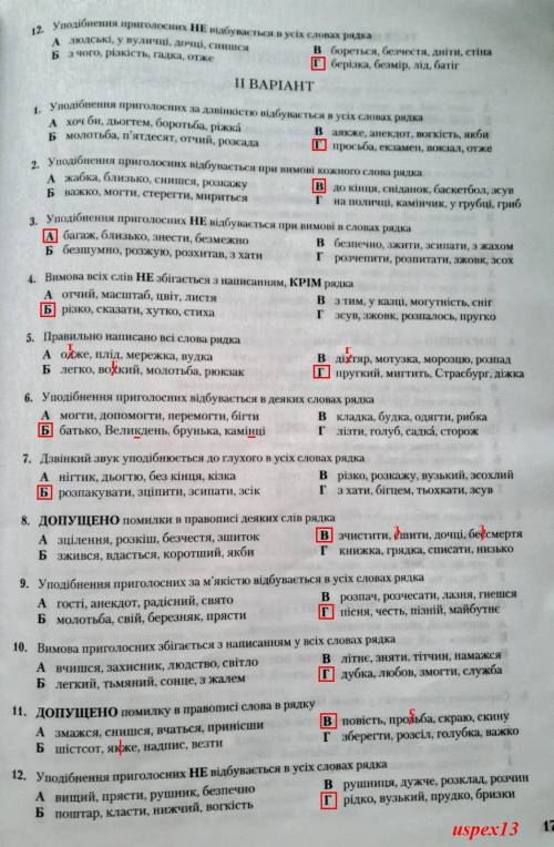 Уподібнення приголосних відбупасться при вимові кожного слова в рядку усе і що переш 12 також