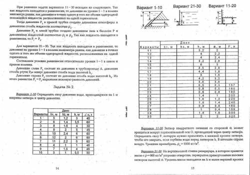 Решите 2 задачи по гидравлике. Вариант 6 для условий по таблице