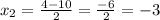 x_2=\frac{4-10}{2}=\frac{-6}{2}=-3