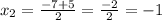 x_2=\frac{-7+5}{2}=\frac{-2}{2}=-1