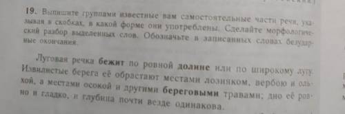 Выпишите группами известные вам самостоятельные части речи, указывая в скобках, в какой форме они уп