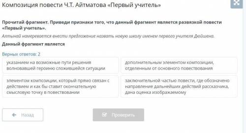 Композиция повести Ч.Т. Айтматова «Первый учитель» онлайн мектеп. .