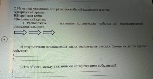 , это сор по Всемирной истории второе задание, 30 б