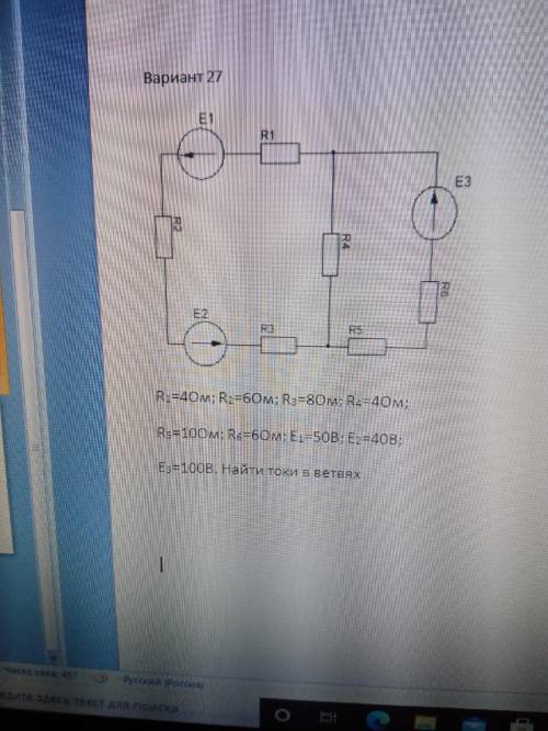 Найти токи в ветвях. r1= 4Ом; r2=6Ом; r3= 8Om; r4= 4Om; r5= 10Om; r6 =6Om; e1= 50B; e2=40B;e3=100B