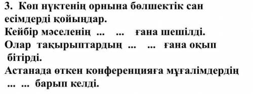 Где многоточек пишем бөлшектік сан есім(дробн.числит) !