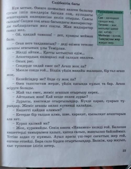 3тапсырма мәтінді рөлге боліп оқындар.мәтінін тақырыбына мазмұндық құрылымына мән беріндер