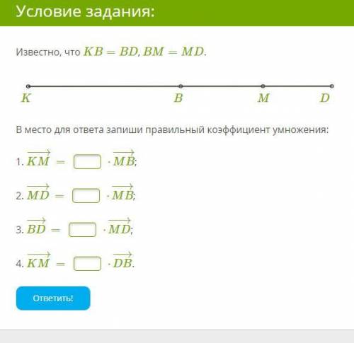 с векторами Известно, что KB=BD, BM=MD. ￼K B M D В